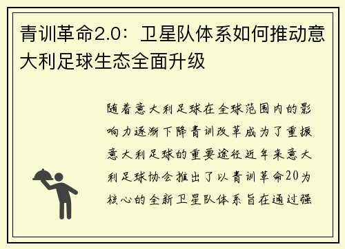 青训革命2.0：卫星队体系如何推动意大利足球生态全面升级